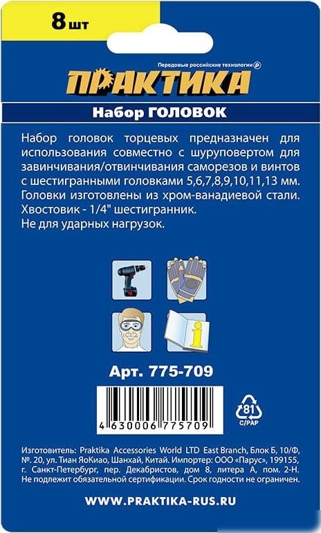 Набор головок слесарных Практика Мастер 775-709