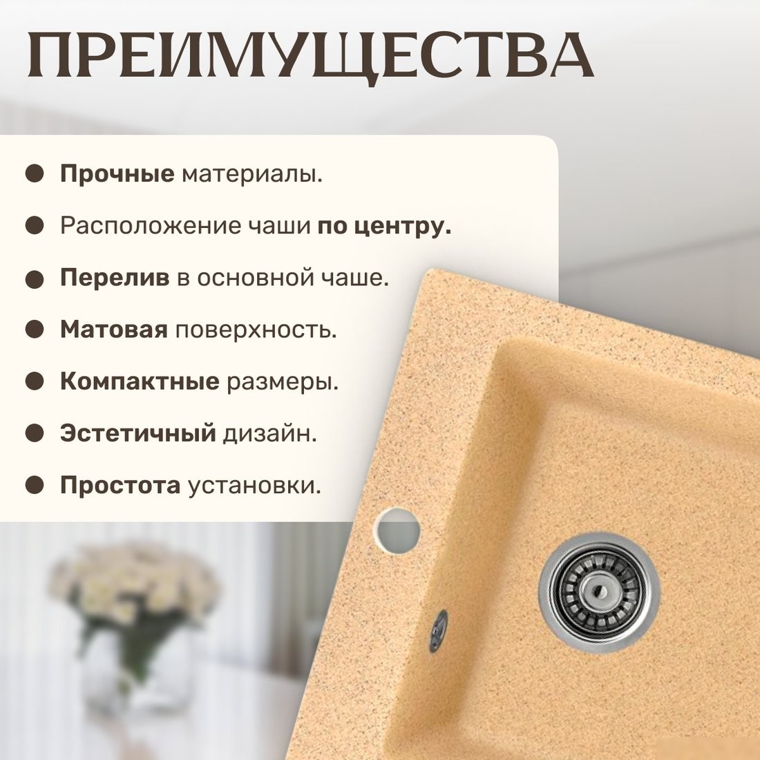Кухонная мойка Saniteco Silva (песок)