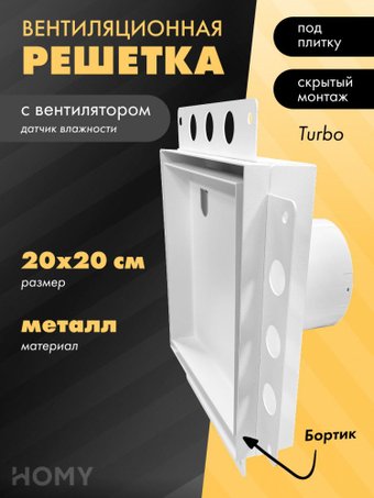 Вентиляционная решетка HOMY Air Pro APT100WMH 20x20 с маяком (белая)