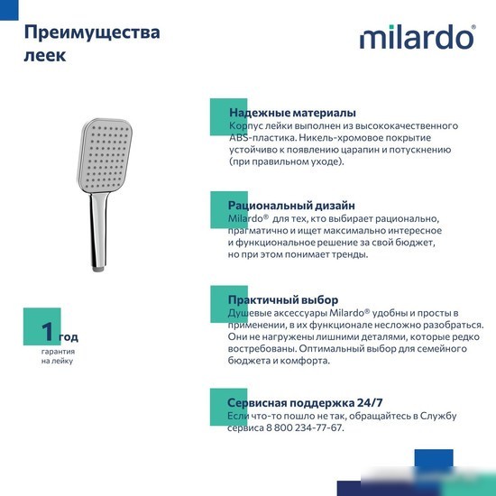 Душевая лейка Milardo 1F Ideal Spa ILS1FCSM18