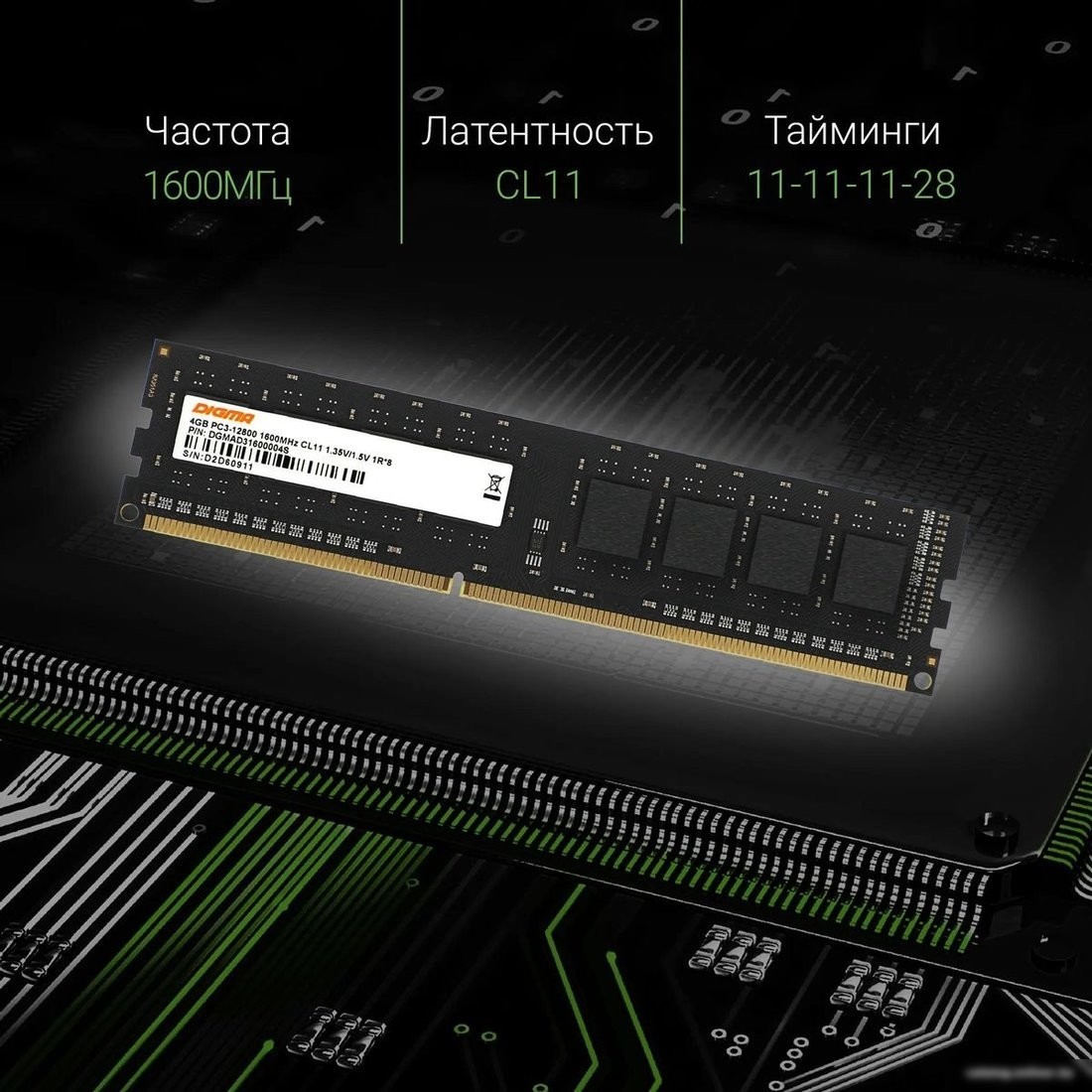 Оперативная память Digma 4ГБ DDR3 1600 МГц DGMAD31600004S