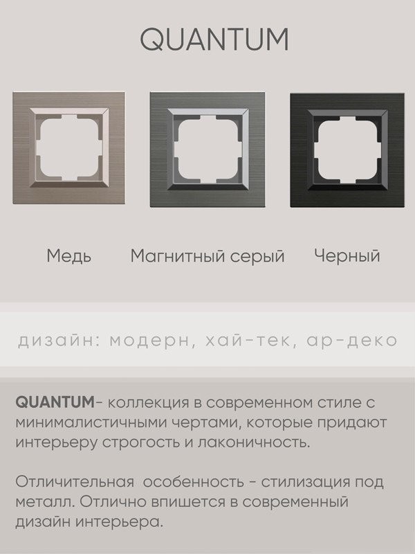 Рамка Ovivo Quantum 405-330000-228 (медь)