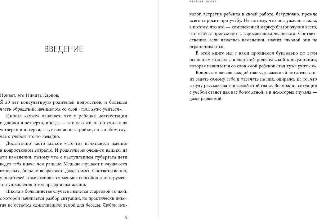 Книга издательства Бомбора. Чертова школа! Как перестать мучиться из-за учебы (Карпов Никита)