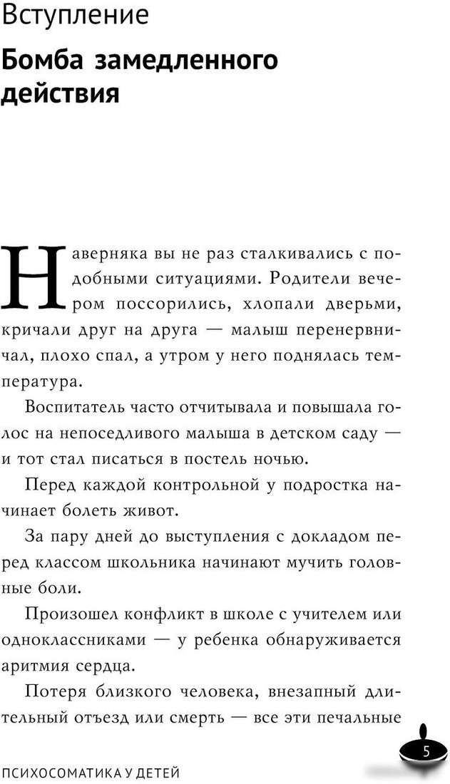 Книга издательства АСТ. Психосоматика у детей. Звоночек для родителей 9785171585662 (Саммерс К.)