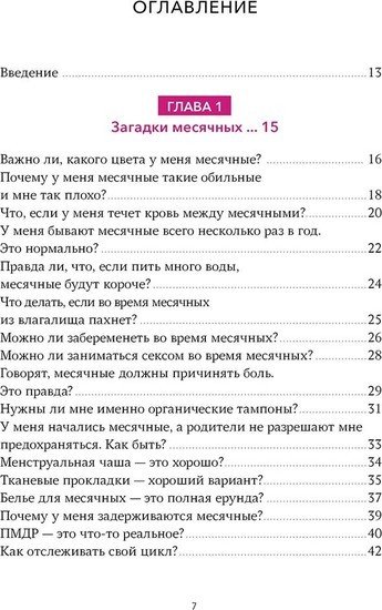 Книга издательства Манн, Иванов и Фербер. Спросим гинеколога. Все, что вы хотели знать о месячных, сексе, предохранении и беременности (Дженнифер Линкольн)