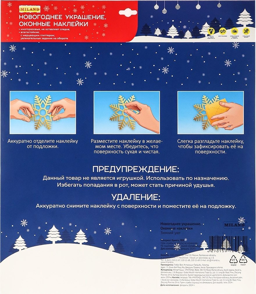 Елочная игрушка Miland Сказочное торжество НУ-7036