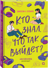 Книга издательства Кислород. Кто знал, что так выйдет (Сутанто Дж.)