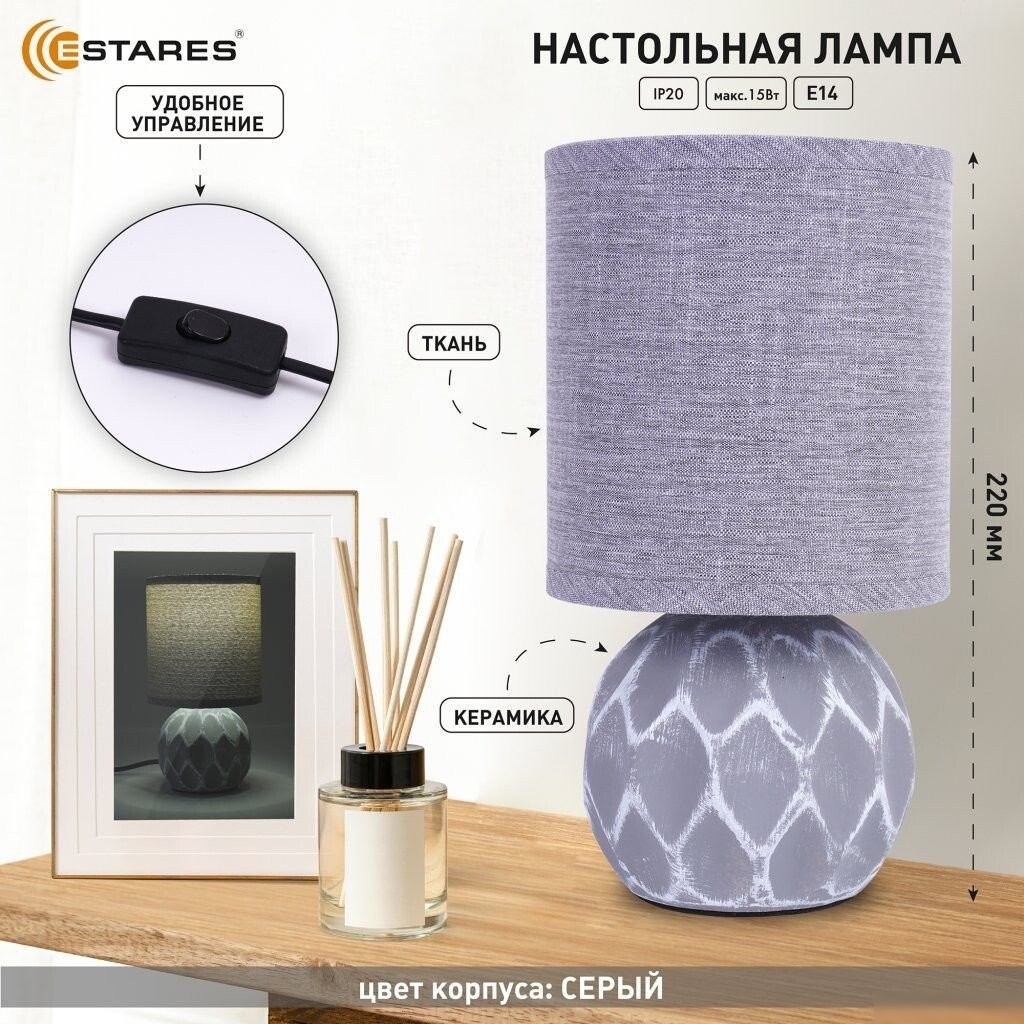 Настольная лампа Estares Cofi 1xE14 R-120x220-GRAY-220-IP20