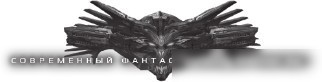 Книга издательства АСТ. Барон 9785171550370 (Синицын В.С.)