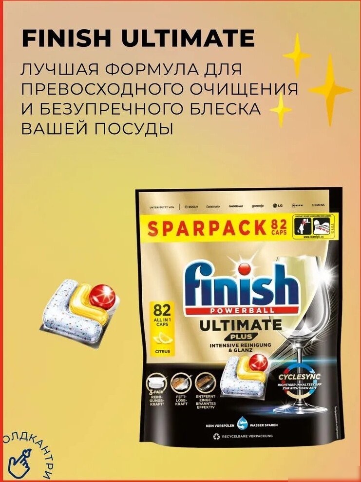 Капсулы для посудомоечной машины Finish Powerball Ultimate Plus All in 1 Лимон (82 шт)