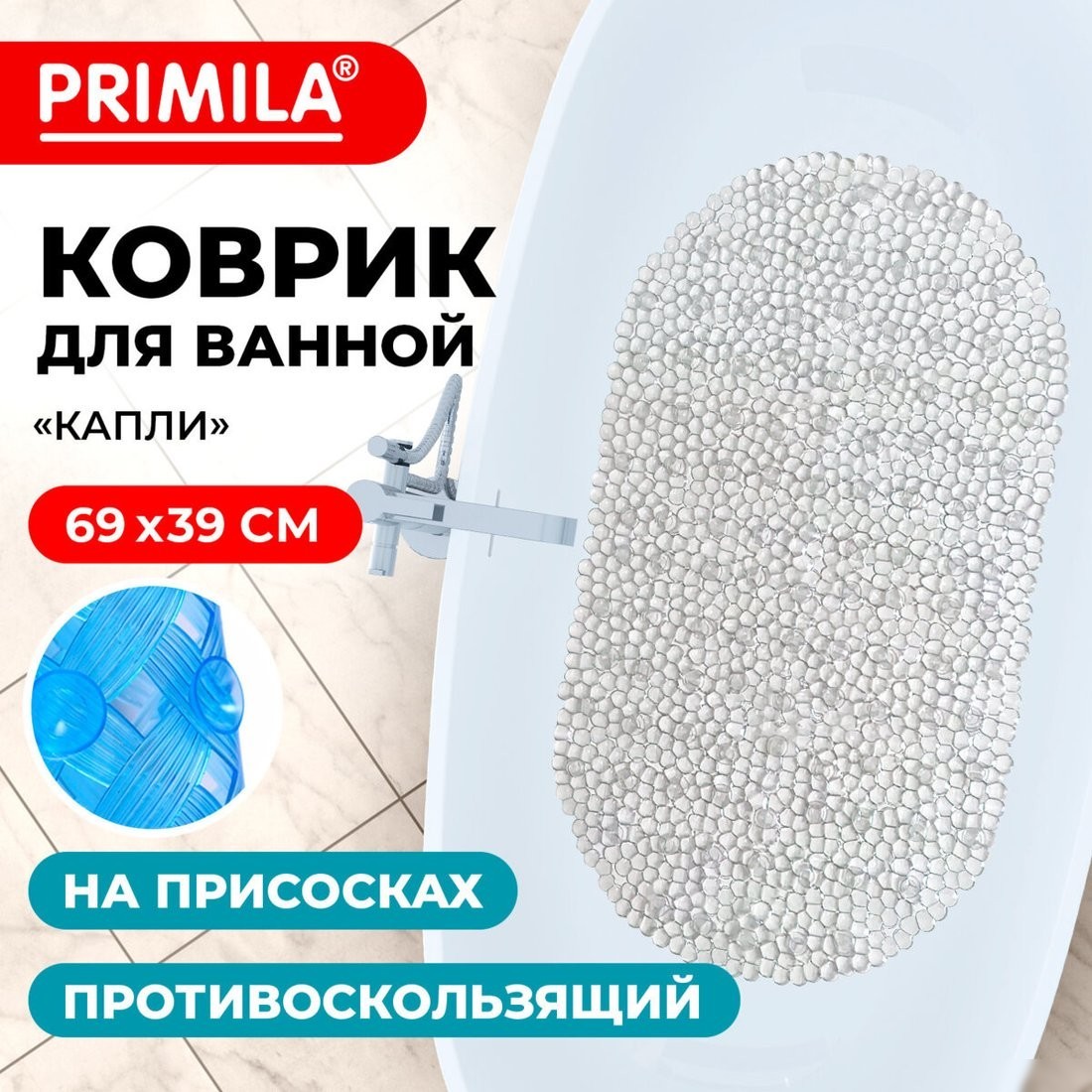 Коврик для ванной Primila 700375 (39x69, прозрачный)