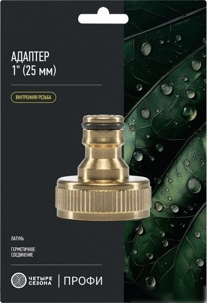 Адаптер Четыре сезона Адаптер латунный 1" внутренняя резьба 62-0308-F