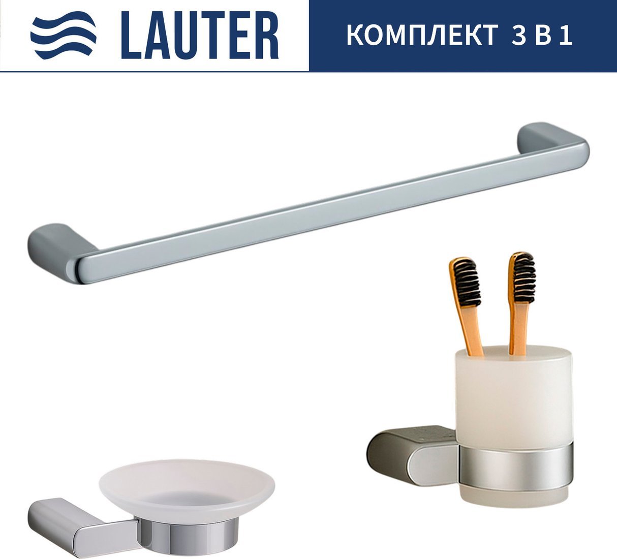 Набор аксессуаров для ванной Lauter 21SH1061 + 21SH1051 + 21SH70101 (Chrome, 3 предмета)