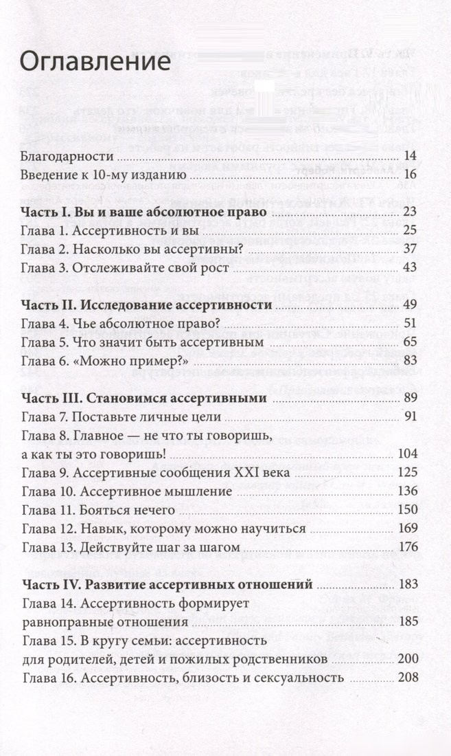 Книга издательства МИФ. Книга ассертивности, твердая обложка (Альберти Роберт, Эммонс Майкл)