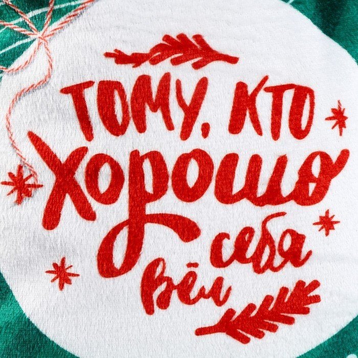 Мешок для обуви Milo Toys Тому, кто хорошо себя вел 9720695