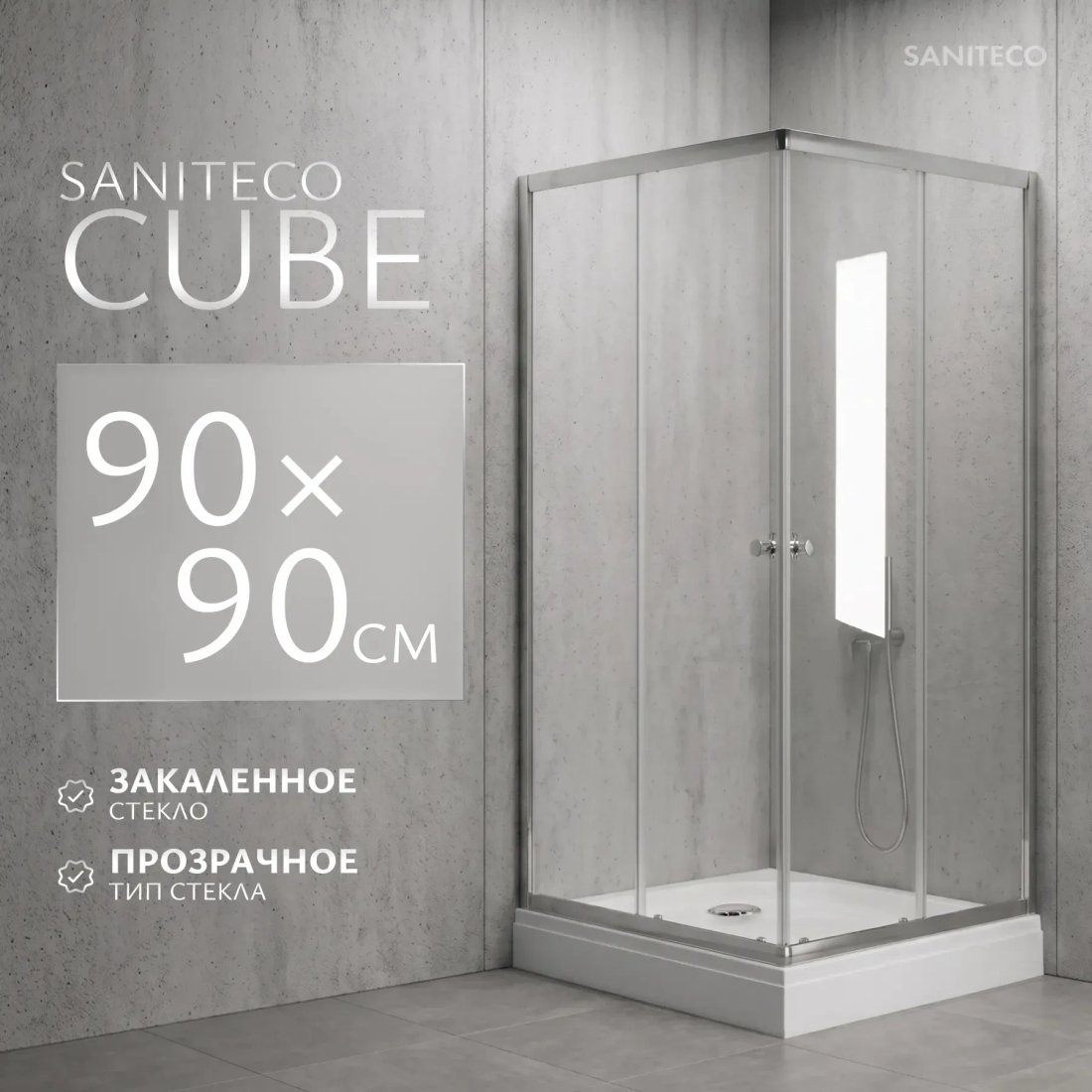 Душевой уголок Saniteco SNT-cube квадрат (90x90)