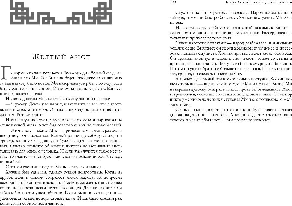 Книга издательства Эксмо. Китайские народные сказки, твердая обложка