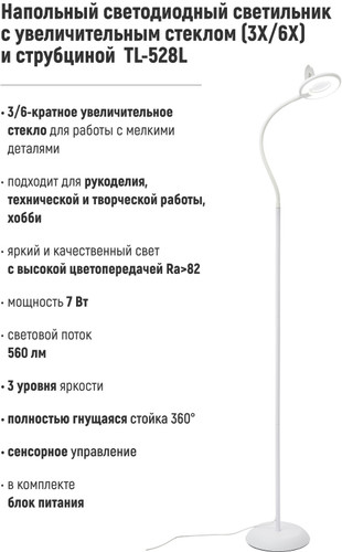 Торшер ArtStyle TL-528LW