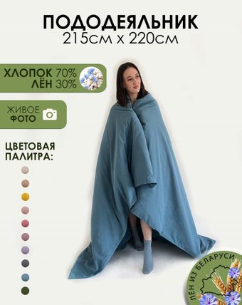 Постельное белье Mio Tesoro 220x215 Лён220По-10