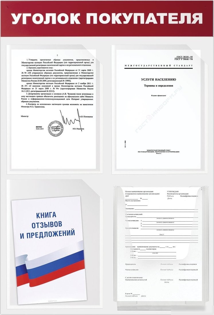 Информационный стенд BRAUBERG Уголок покупателя 291012