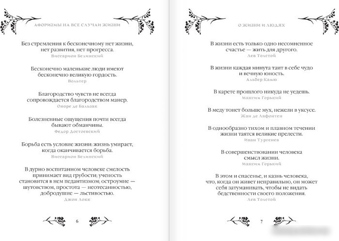 Книга издательства АСТ. Афоризмы на все случаи жизни