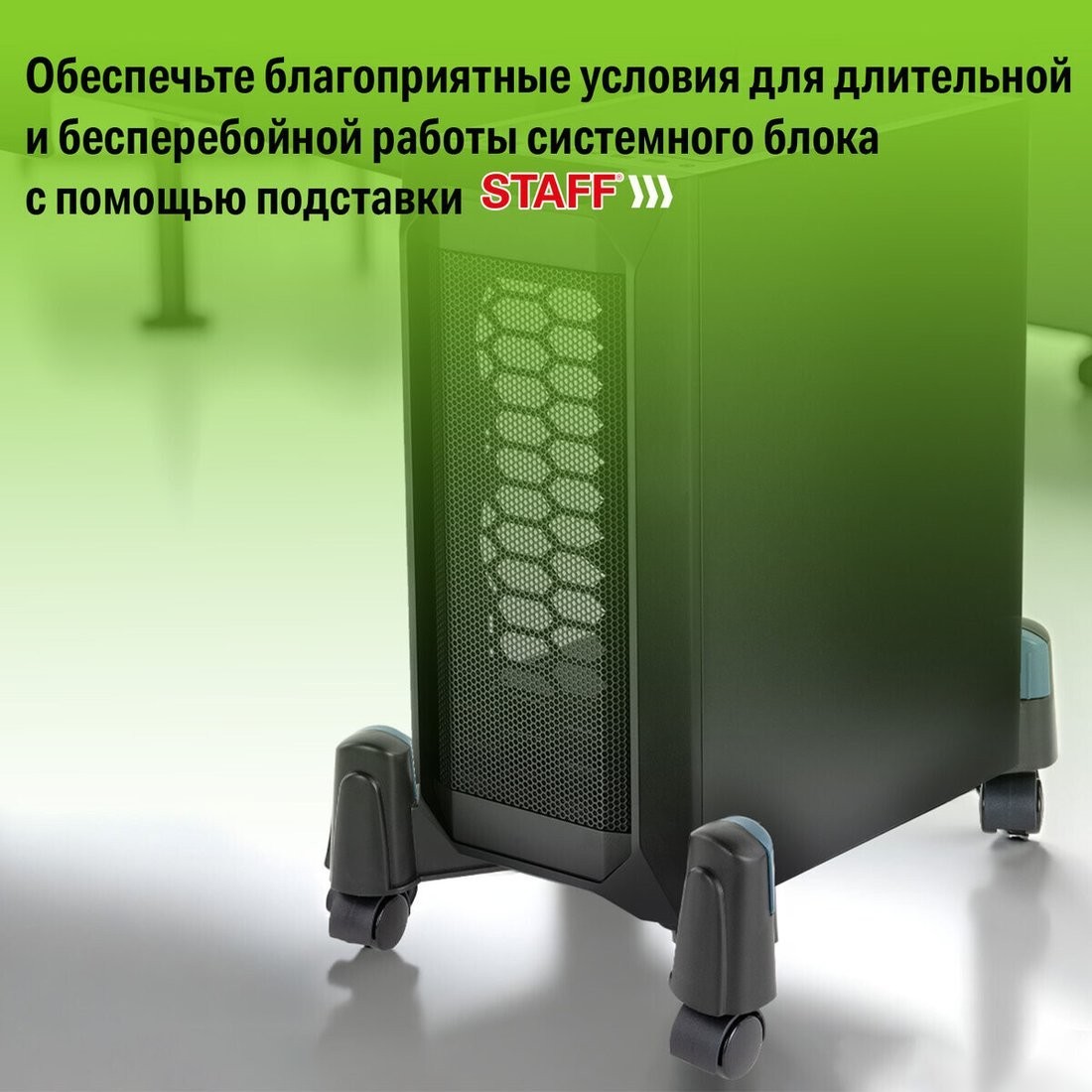 Подставка для системного блока Staff 513811