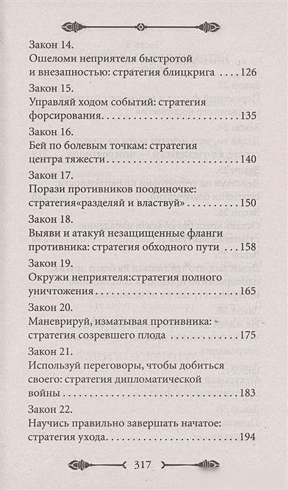 Книга издательства Рипол Классик. 33 стратегии войны, мягкая обложка (Грин Роберт)