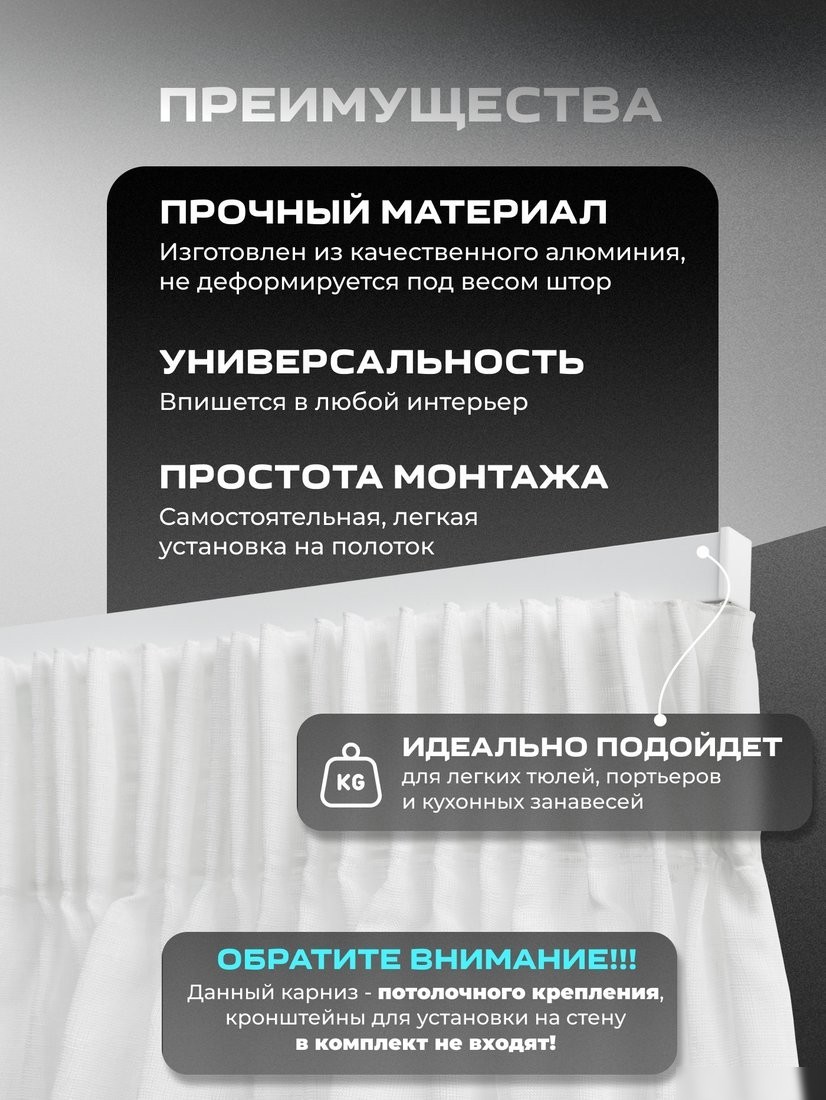 Карниз для штор Sundays Home D-2-P однорядный (1м, цельный, белый)