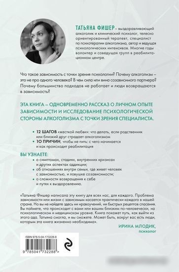 Книга издательства Эксмо. Зависимость (Фишер Т.)