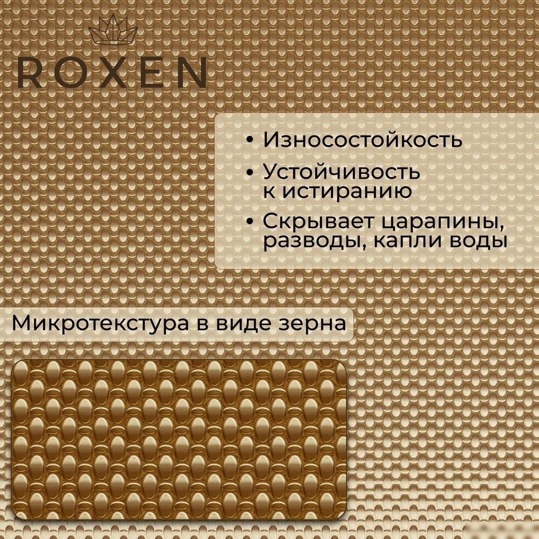 Кухонная мойка Roxen Uno 560210-54G-GR золото/текстурная PVD покрытие (с ролл-матом и дозатором)