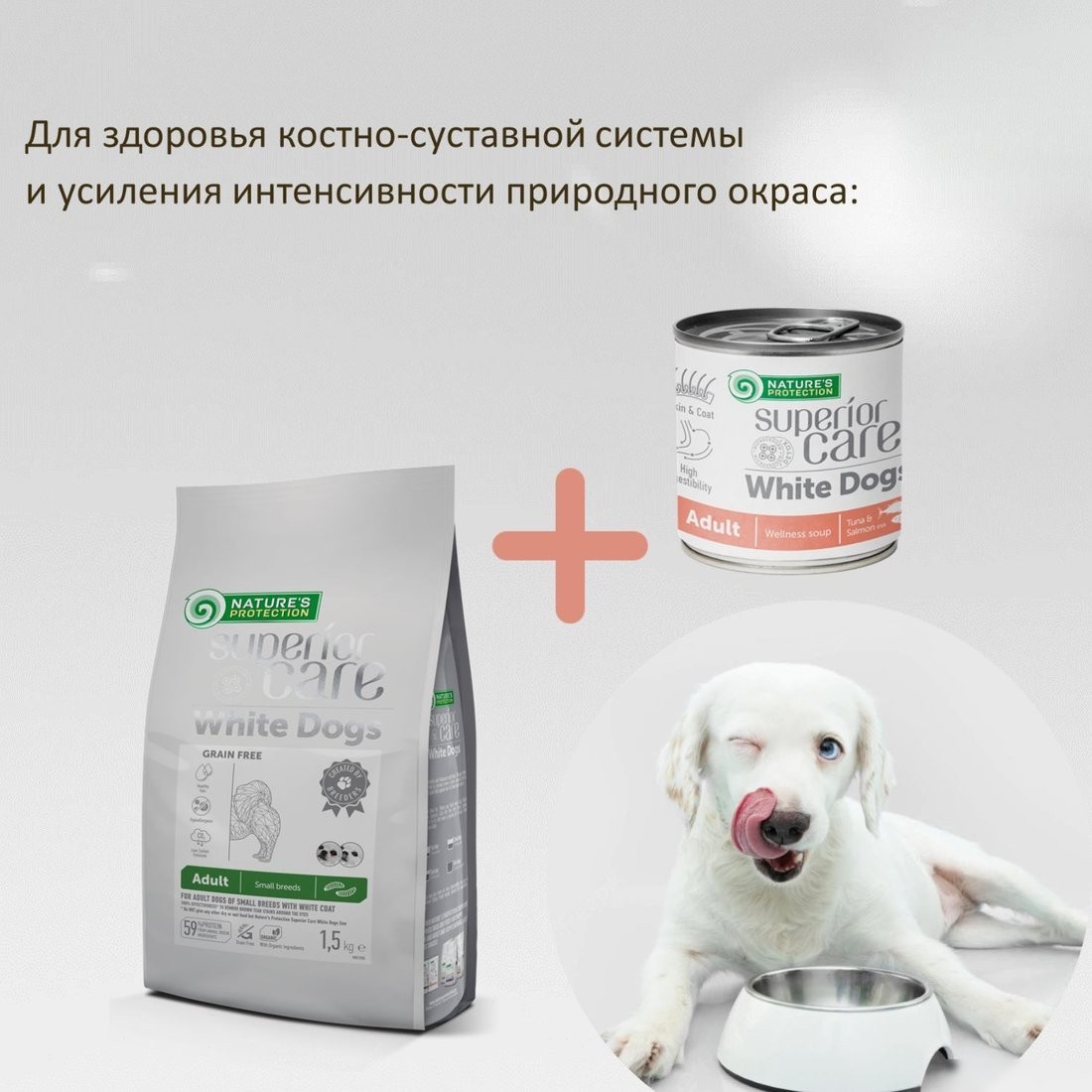 Сухой корм для собак Nature's Protection Superior Care White Dogs с лососем и тунцом KIKNPSC63360 140 мл