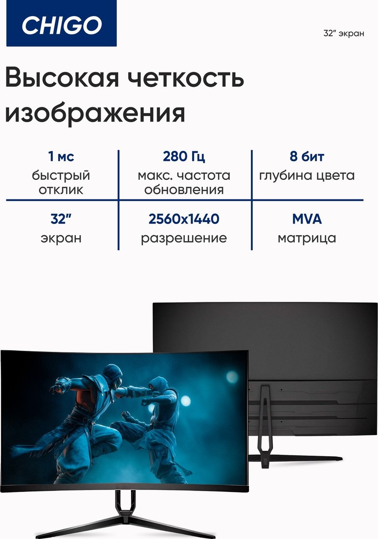 Игровой монитор Chigo C32-Q280B4