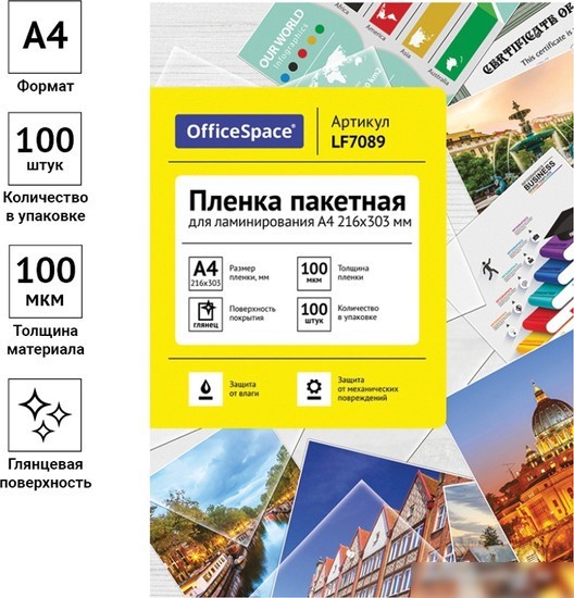 Пленка для ламинирования OfficeSpace А4 100 мкм 100 шт LF7089 (глянцевый, прозрачный)