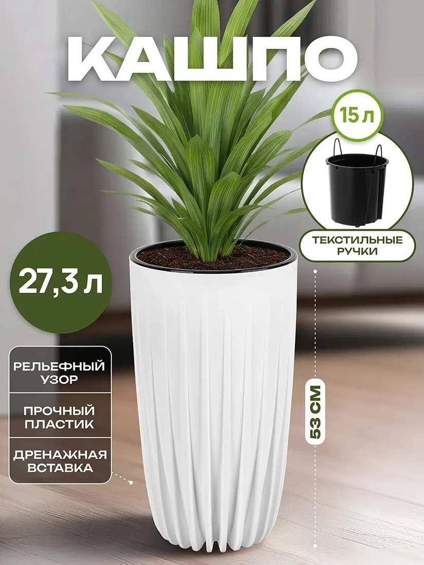 Кашпо El Casa Сигма 650165 (белый)