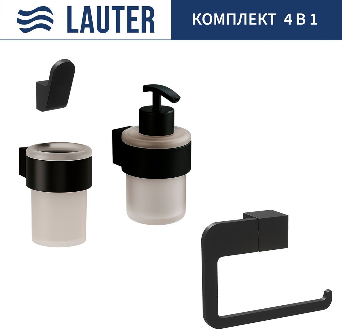 Набор аксессуаров для ванной Lauter 21TS3019 + 21TS3021 + 21TS3011 + 21TS3015 (Matt Black, 4 предмета)