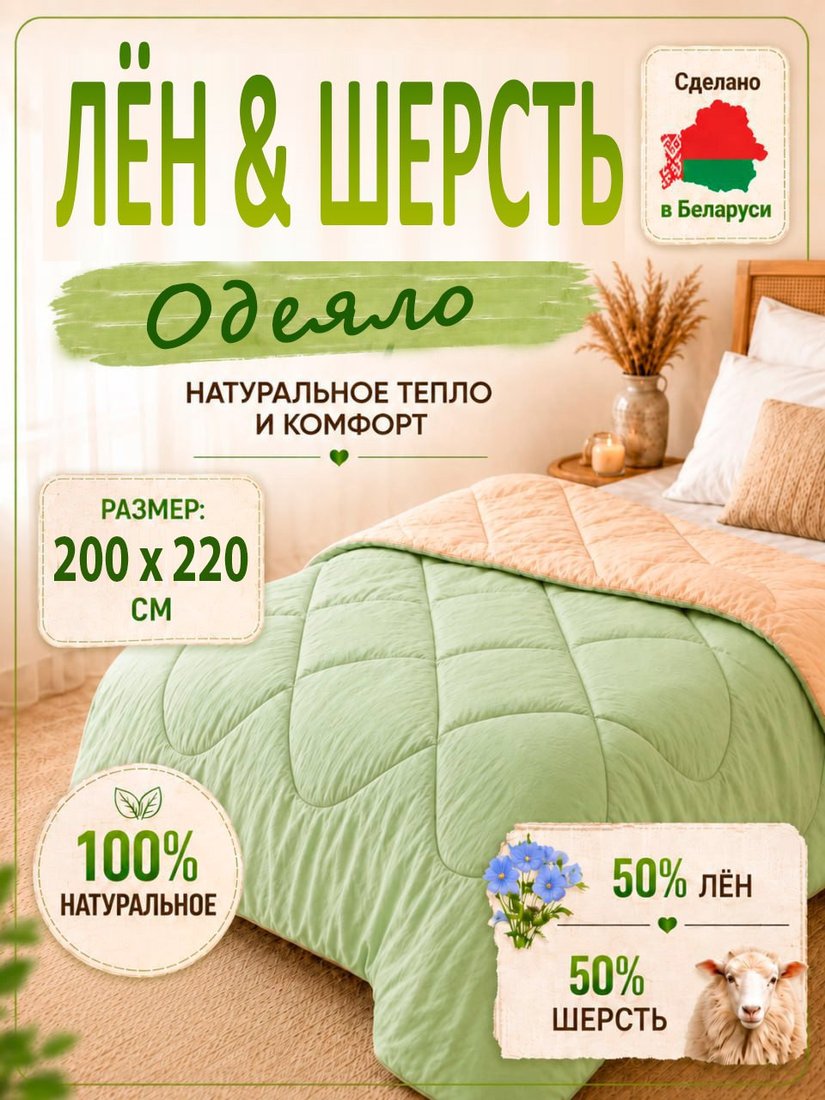 Одеяло Angellini Лен и шерсть 6с022дшл (200x220)
