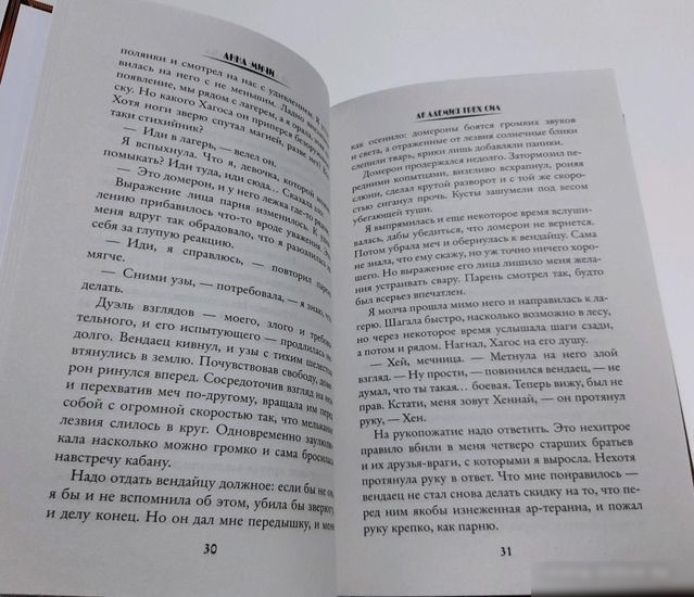 Книга издательства АСТ. Академия Трех Сил. Волшебная академия (Мичи А.)