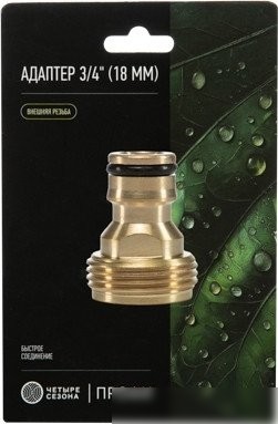 Адаптер Четыре сезона Адаптер латунный 3/4" внешняя резьба 62-0275