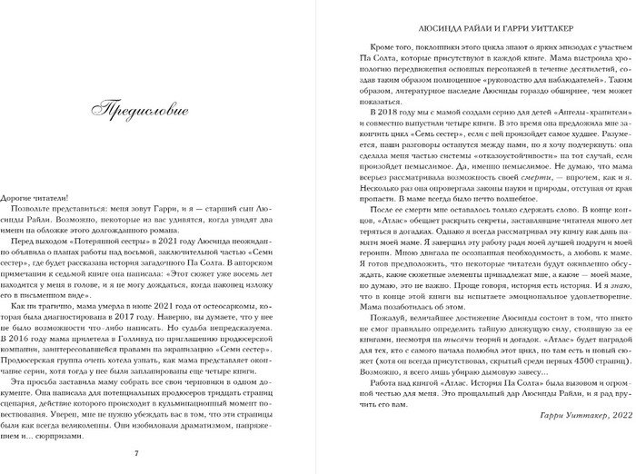 Книга издательства Эксмо. Семь сестер. Атлас. История Па Солта 9785041682392 (Райли Л., Уиттакер Г.)