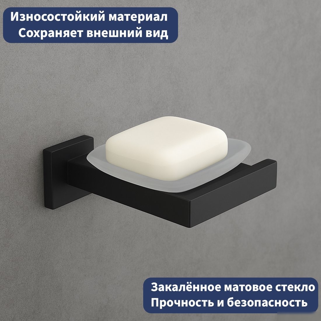 Мыльница Lauter 21SH71052 (Matt Black)