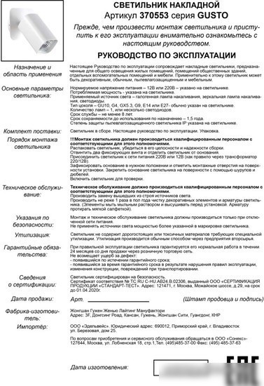 Спот Novotech Gusto 370553