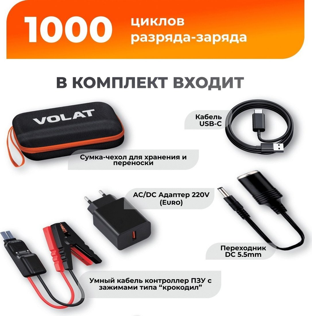 Портативное пусковое устройство VOLAT VT-PJS12601
