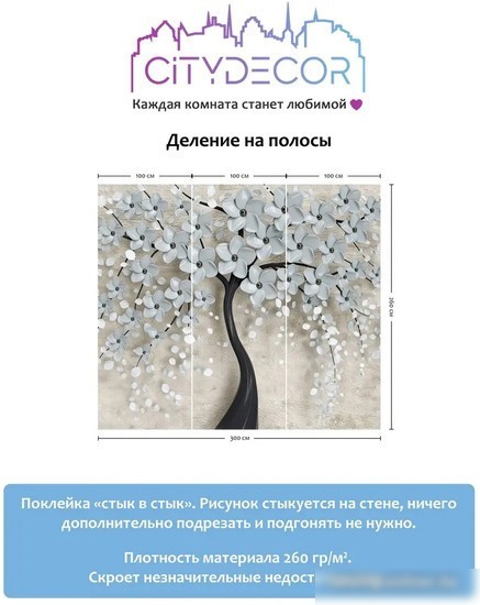 Фотообои Citydecor Абстракция 118 300x260