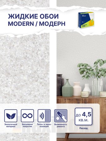 Жидкие обои Silk Plaster Модерн 432