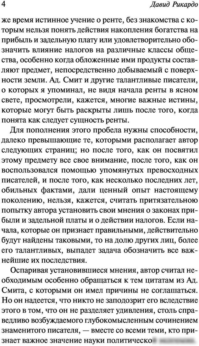 Книга издательства АСТ. Начала политической экономии и налогового обложения (Рикардо Д.)