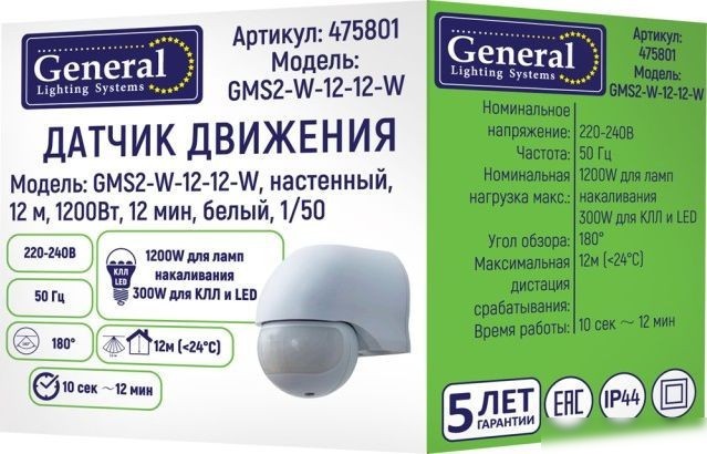 Датчик движения General Lighting GMS2-W-12-12-W