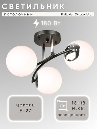 Припотолочная люстра Aitin Pro НПБ 02-3x60-101 K2318/3 (черный/хром)