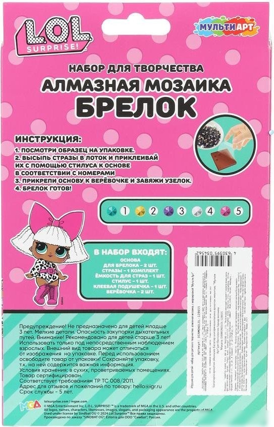 Алмазная мозаика MultiArt Брелоки ЛОЛ DIAMONDLOL-128655