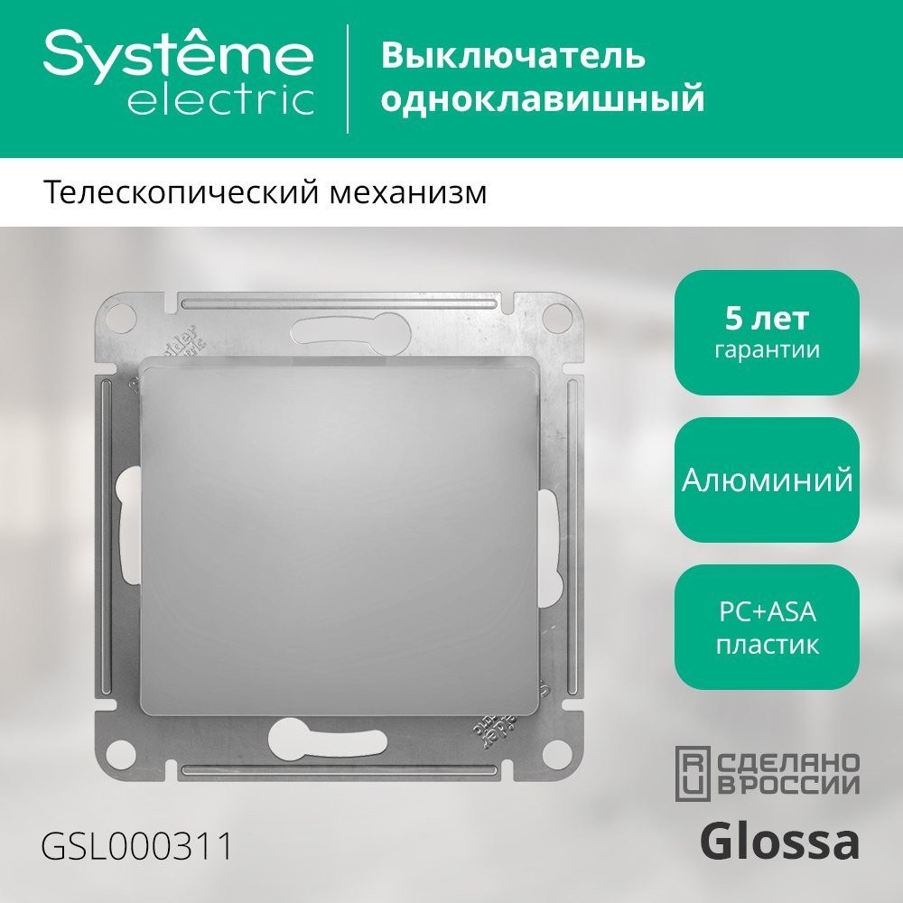 Выключатель Systeme Electric Glossa GSL000311