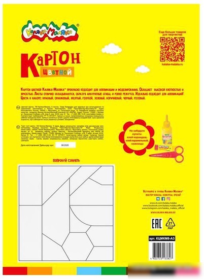 Набор цветного картона Каляка-Маляка КЦМКМ8-А3 (8 цв)